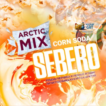 Табак для кальяна Sebero Arctic Mix Corn Soda (Себеро Арктик Микс Корн Сода) 30г Акцизный